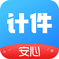 安心計(jì)件app