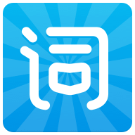滬江開(kāi)心詞場(chǎng)官方免費(fèi)版