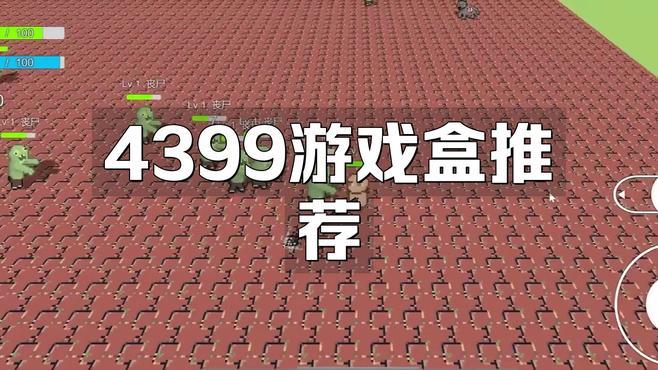 下載4399游戲盒
