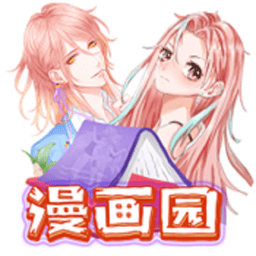 漫畫園