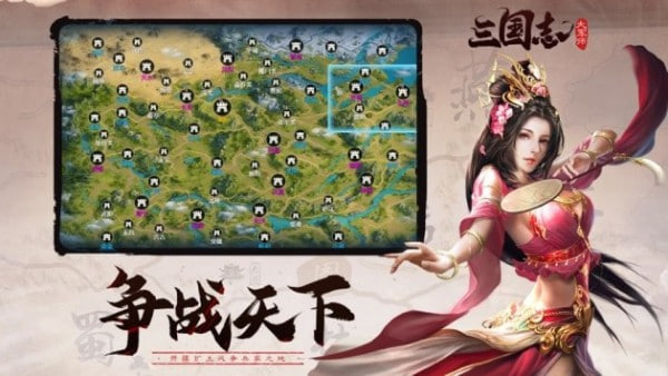 三國志游戲下載
