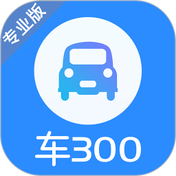 車300快定價(jià)app官方版