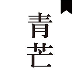 青芒小說全文免費閱讀