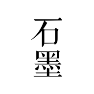石墨文檔企業(yè)版最新版