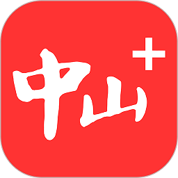中山plus客戶端