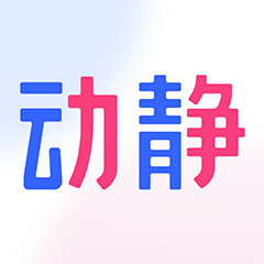 動靜新聞客戶端