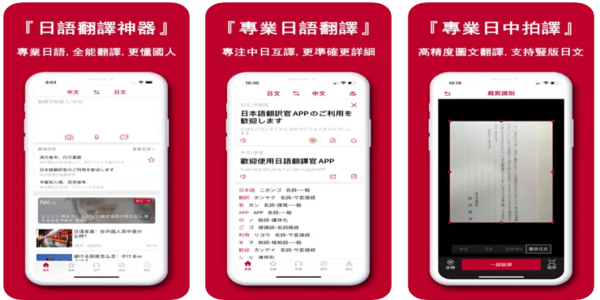 好用的日語(yǔ)翻譯器軟件-日語(yǔ)翻譯器大全下載