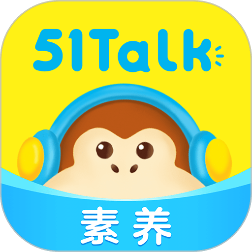 51talk無(wú)憂英語(yǔ)app