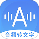 音頻轉(zhuǎn)文字助手免費(fèi)版