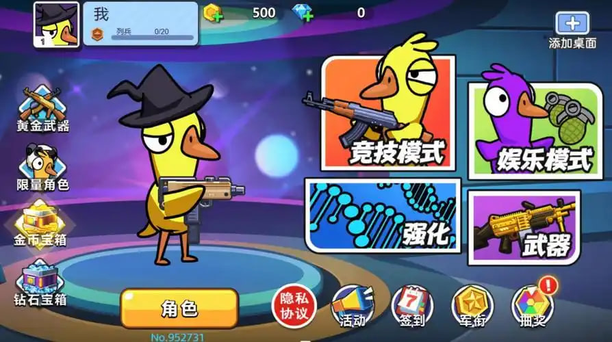 鵝鴨殺手游
