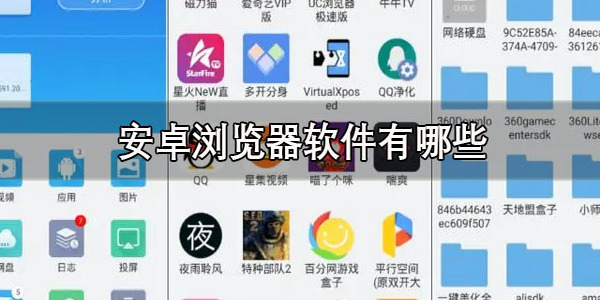 安卓瀏覽器合集怎么弄-安卓瀏覽器大全免費(fèi)下載