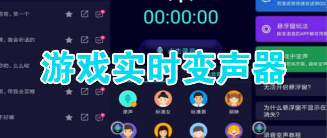 變聲器下載