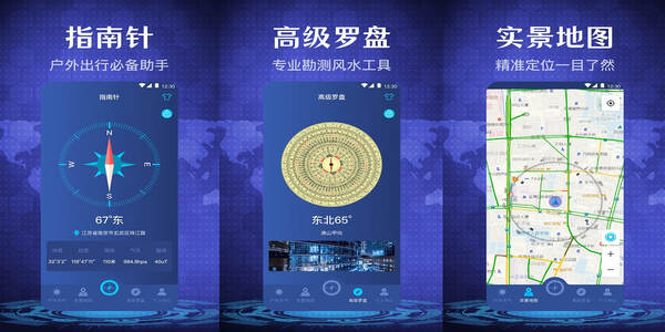 手機指南針