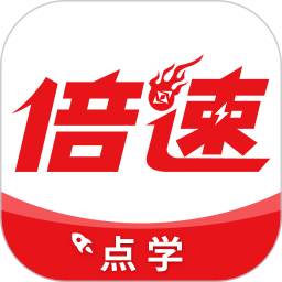倍速點(diǎn)學(xué)英語