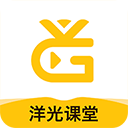 洋光教育手機(jī)版(洋光課堂)