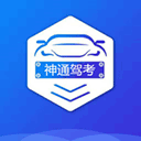 神通駕考app