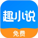 免費趣小說