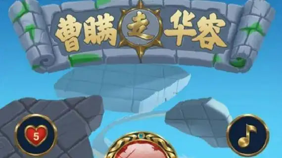 好玩的華容道游戲有哪些-華容道游戲經(jīng)典手機版