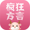瘋狂方言