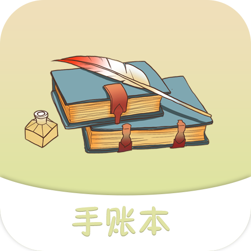 紀(jì)念手賬
