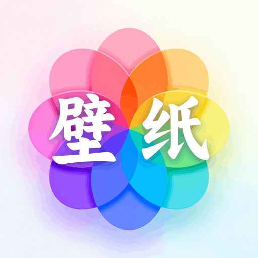 手機(jī)免費壁紙