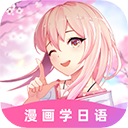 愛:上學(xué)日語