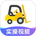 叉車寶典app
