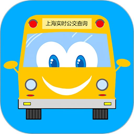 上海實(shí)時(shí)公交