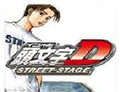 頭文字d公路傳說手機版