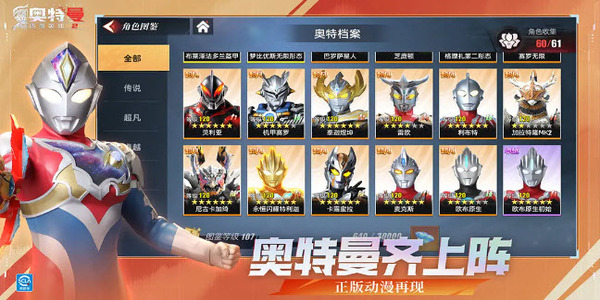 奧特曼的游戲