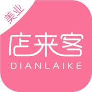 店來客美業(yè)通