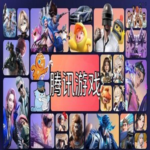 騰訊游戲大全