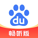 百度暢聽(tīng)版