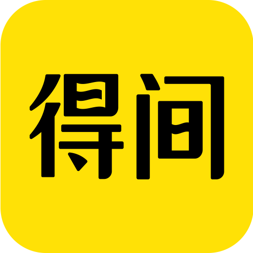 得間小說免費(fèi)閱讀全文正版