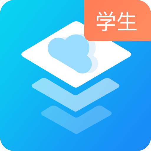 建筑云課學生端