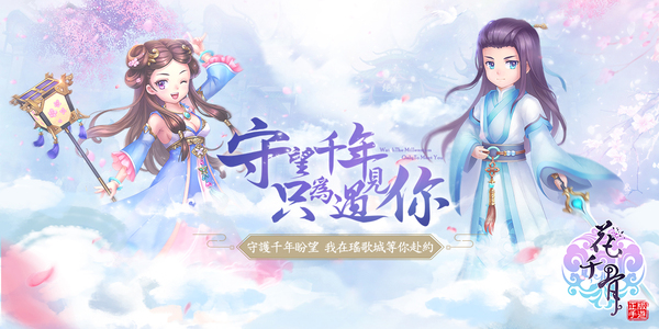 花千骨游戲