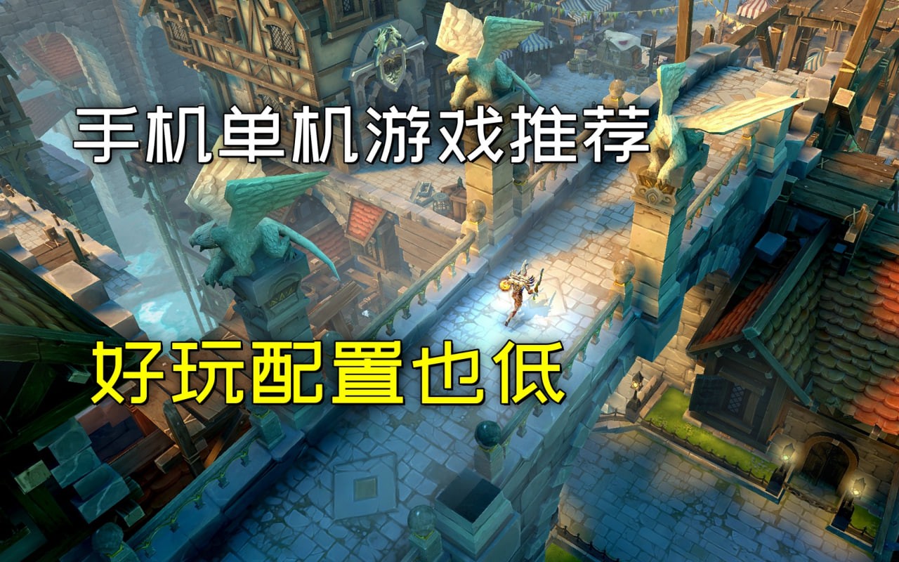 好玩的單機游戲app