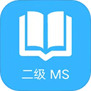 計(jì)算機(jī)二級office題庫免費(fèi)