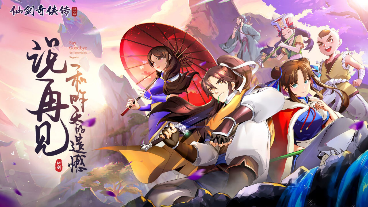 仙劍奇?zhèn)b傳下載