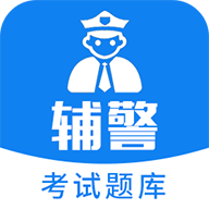 輔警題庫2025
