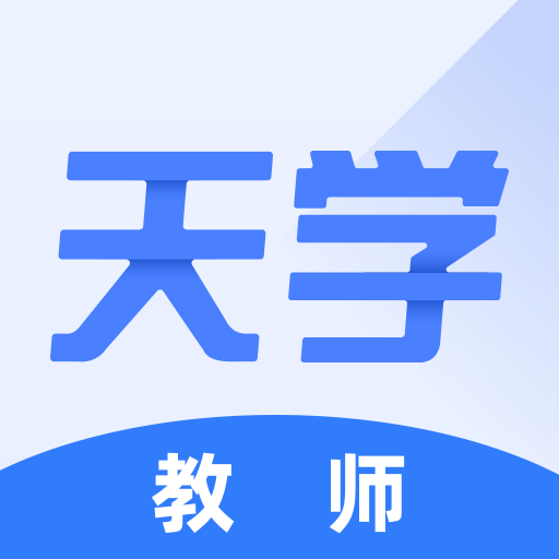 天學網(wǎng)教師客戶端