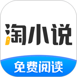淘小說(shuō)app
