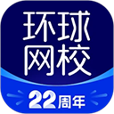環(huán)球網(wǎng)校題庫(kù)app