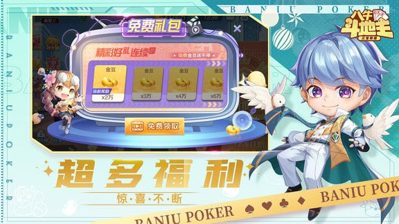 八牛斗地主免費(fèi)下載