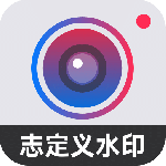 自定義水印相機(jī)軟件