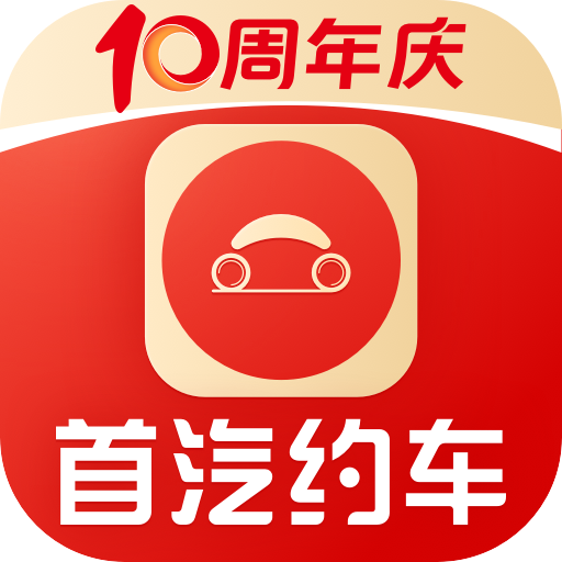首汽約車官方版