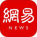 網(wǎng)易新聞免費下載