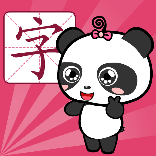 熊貓識(shí)字免費(fèi)版