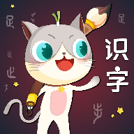 蔥喵兒識字軟件