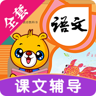 部編版小學(xué)語(yǔ)文識(shí)字app